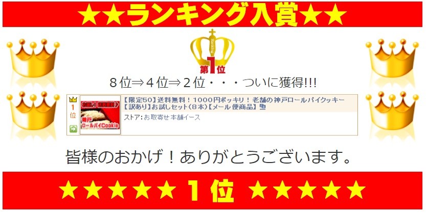 訳あり クッキー 個包装 お試しセット 送料無料 老舗 神戸ロールパイ クッキー 詰合せ 8本 メール便商品 :016-8:お取寄せ本舗イース -  通販 - Yahoo!ショッピング