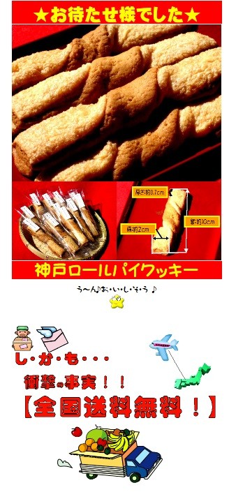 適切な価格 クッキー 個包装 送料無料 老舗 神戸 ロールパイ お得セット 詰合せ １６本 www.hughsimpson.co.uk