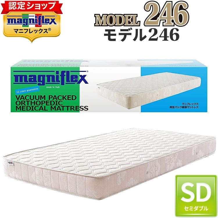 【在庫在り】マニフレックス ベッドマットレス モデル246 セミダブル 幅120cm 【正規店/12年保証】イタリア製 正規品 長期保証 ホワイト  高反発 腰痛 軽い