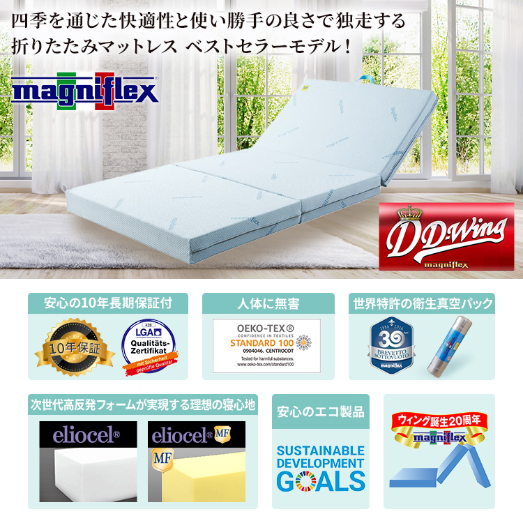 magniflex マニフレックス DDウィング ダブル 正規店 10年保証