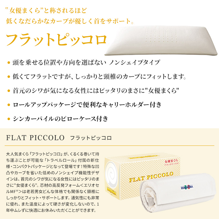 magniflex（マニフレックス） [.] NEW 枕 フラットピッコロ 【正規店