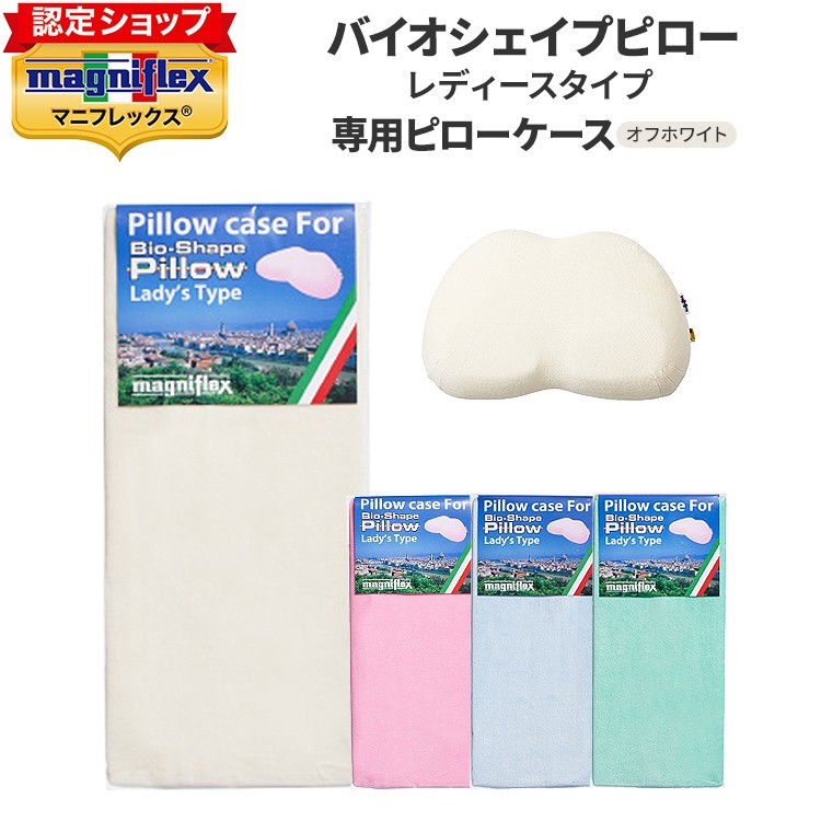 新品 magniflex マニフレックス 枕 バイオシェイプピロー カバー magniflex（マニフレックス） [.] バイオシェイプピロー レディース