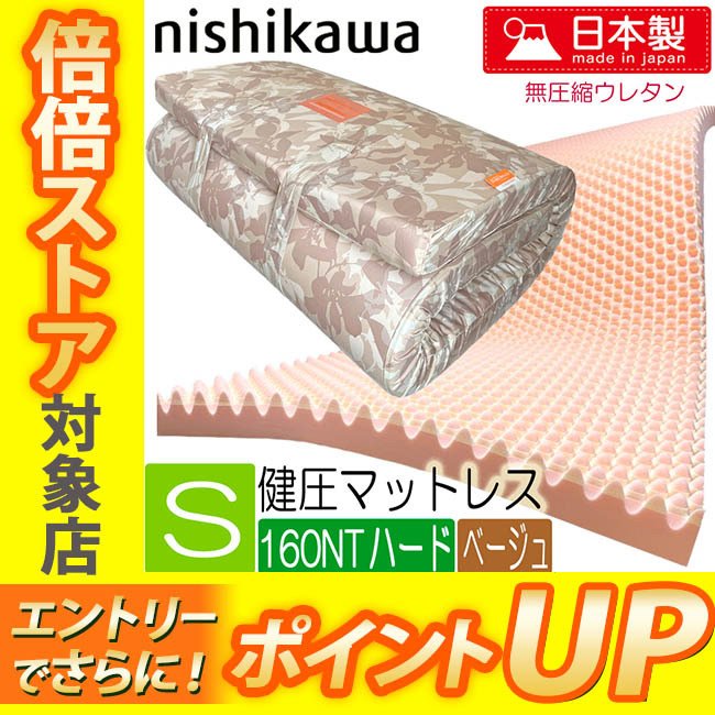 生産終了・西川在庫無・当店在庫のみで終了】西川 健圧 敷きふとん