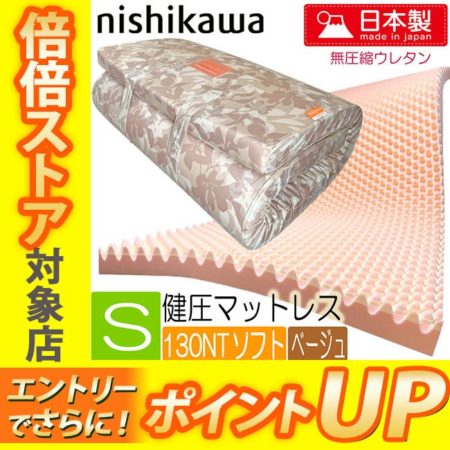 生産終了・西川在庫無・当店在庫のみで終了】西川 健圧 敷きふとん