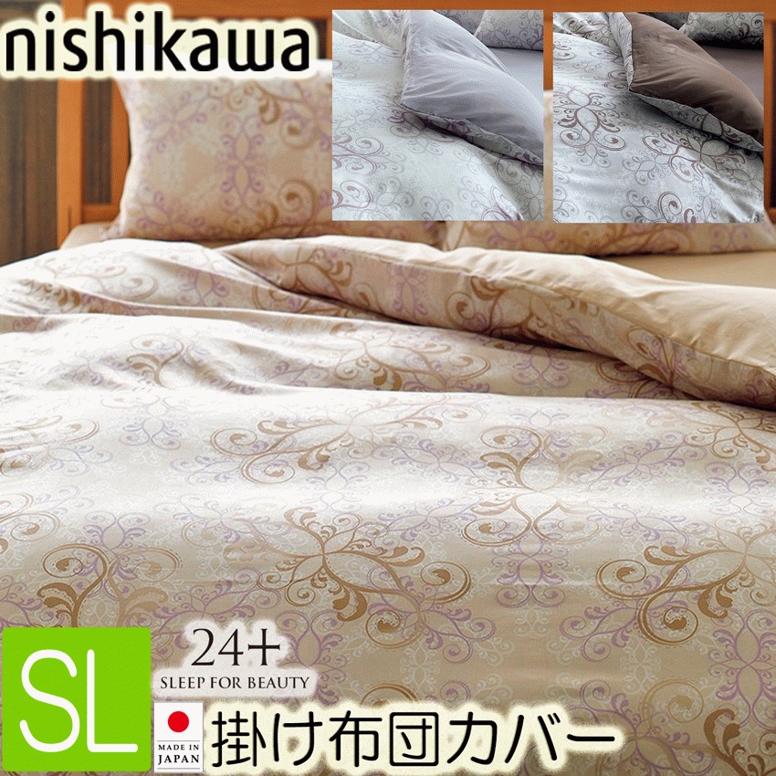 西川（nishikawa） 掛け布団カバー シングルロング SL 150×210cm TFP