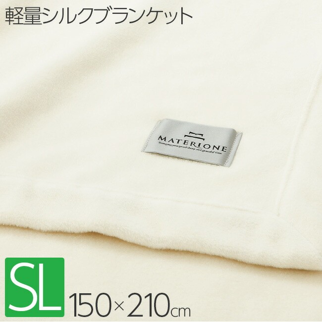 T] 昭和西川 マテリオーネ セタ 軽量シルクブランケット シングルロング 150×210cm 22307-41250 : s-mk0002 : 西川寝具&マニフレックス専門店ess  - 通販 - Yahoo!ショッピング