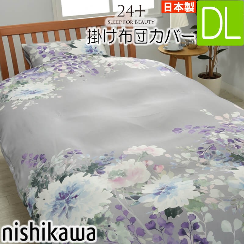 西川（nishikawa） [ 在庫限り ] 掛け布団カバー ダブルロング ブルー