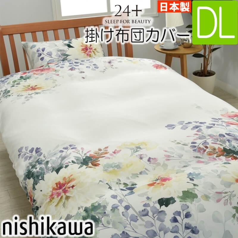 西川（nishikawa） [ 在庫限り ] 掛け布団カバー ダブルロング ブルー