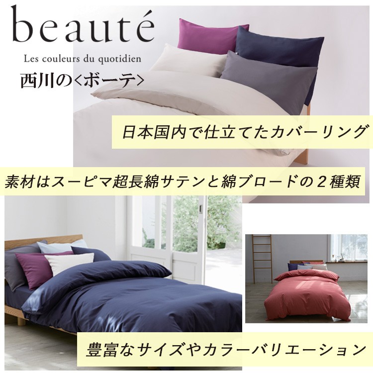 楽天市場】クイックシーツ 西川 beaute ボーテ 綿100% ブロード