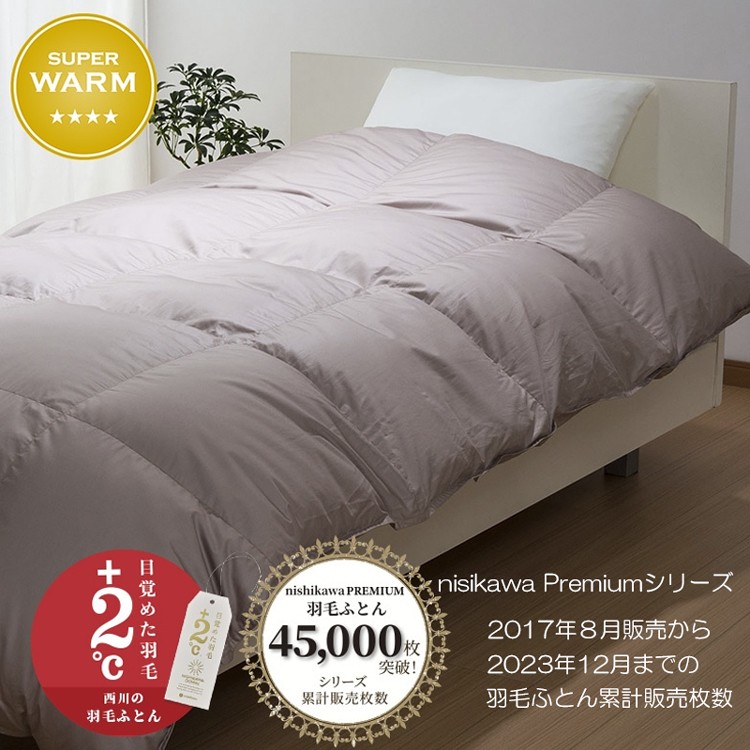 西川 羽毛布団 日本製 西川プレミアム NP7050 SL 150×210 magnet_172639278200.jpg