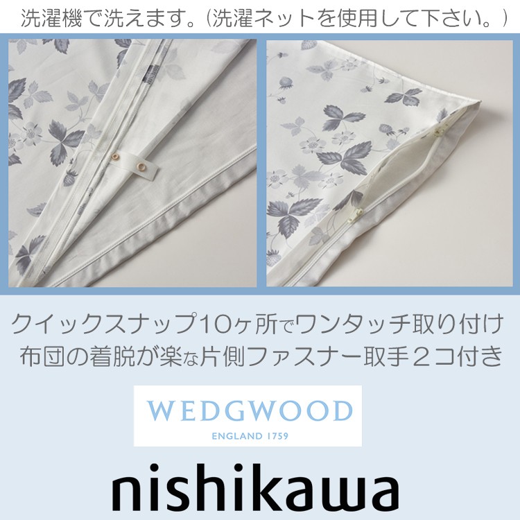 WEDGWOOD（ウェッジウッド） 西川 掛け布団カバー シングル ロング
