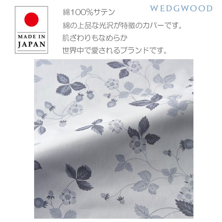 WEDGWOOD（ウェッジウッド） 西川 掛け布団カバー シングル ロング