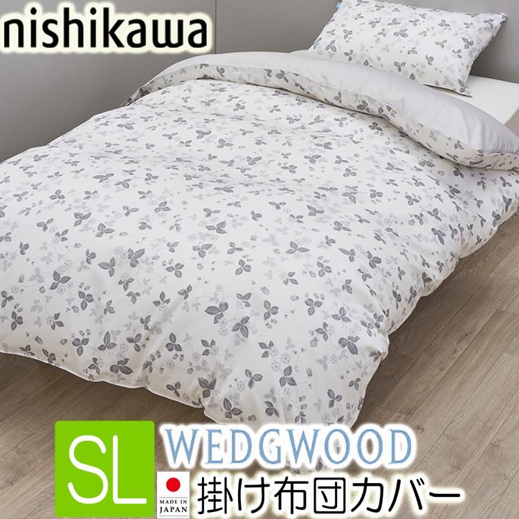 WEDGWOOD（ウェッジウッド） 掛け布団カバー 西川 シングル ブルー