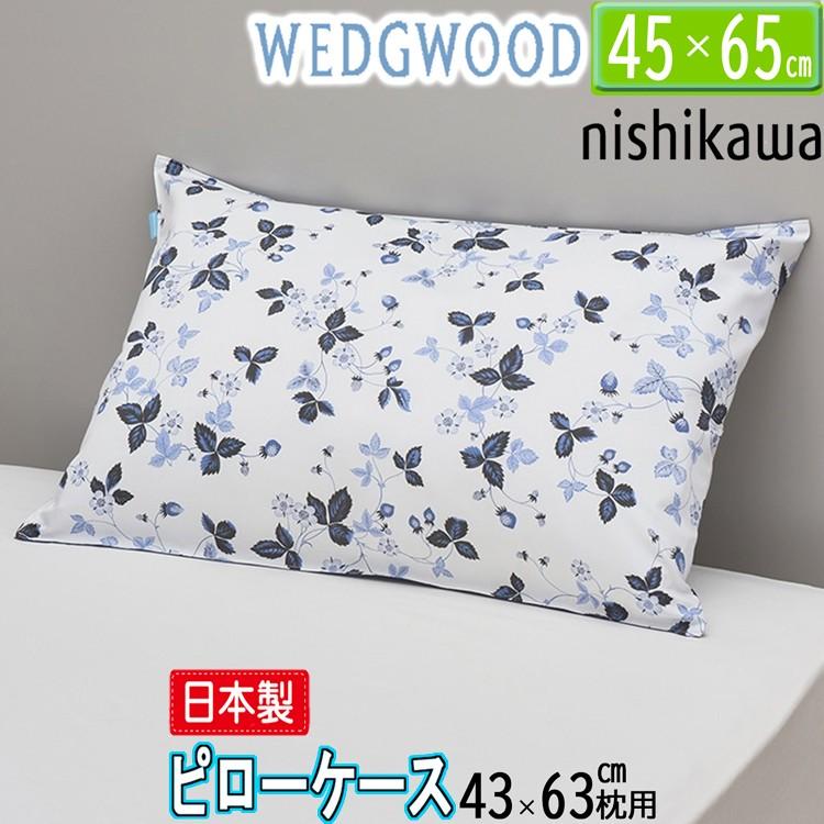 WEDGWOOD（ウェッジウッド） 西川 掛け布団カバー シングル ブルー
