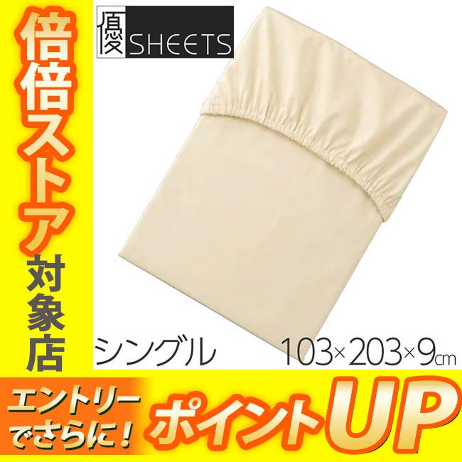 西川（nishikawa） ラップシーツ 優シーツ シングル 綿100％ TFP-00 24