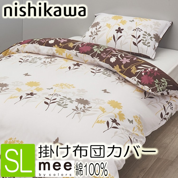 西川（nishikawa） [.] 掛け布団カバー シングル mee ME25 綿100% 日本