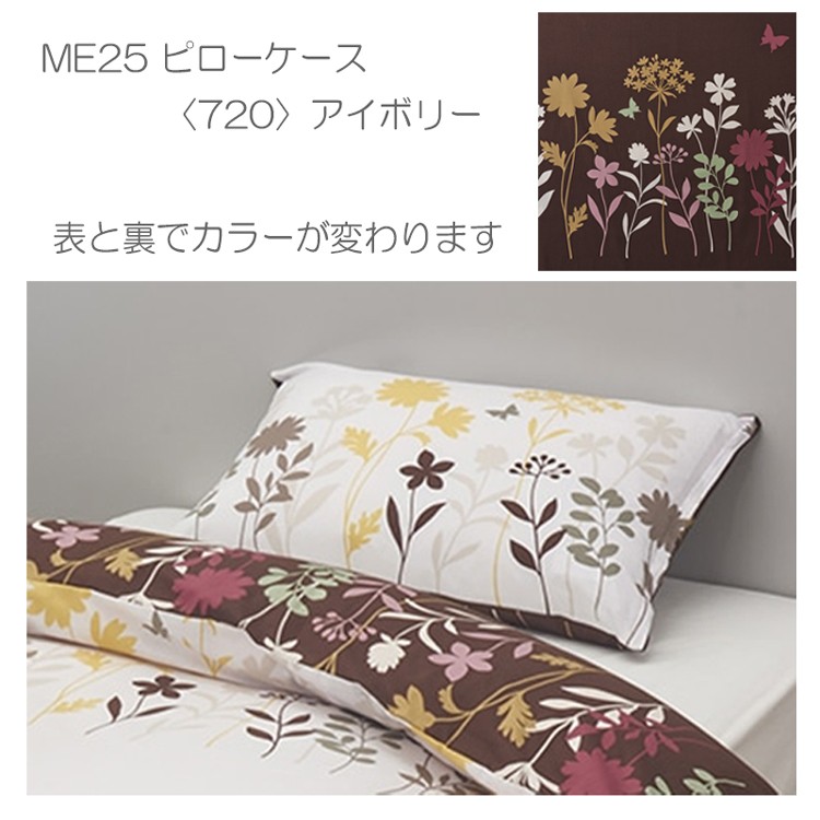 西川（nishikawa） [.] mee ピローケース me25 65×45cm 日本製 綿100