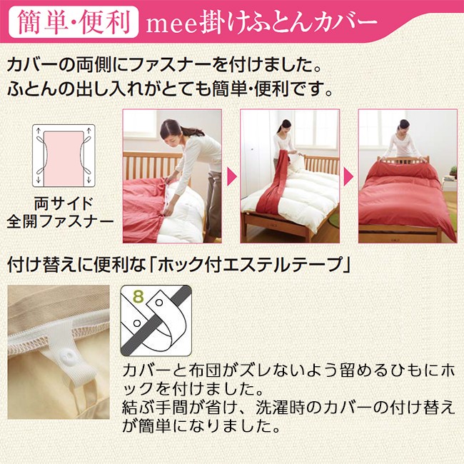 西川（nishikawa） [.] mee 掛け布団カバー 綿100％ ME03 日本製