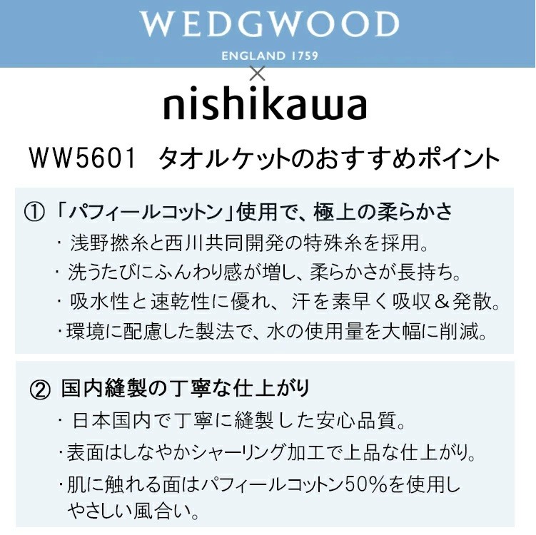 西川（nishikawa） ウェッジウッド タオルケット シングル 綿100