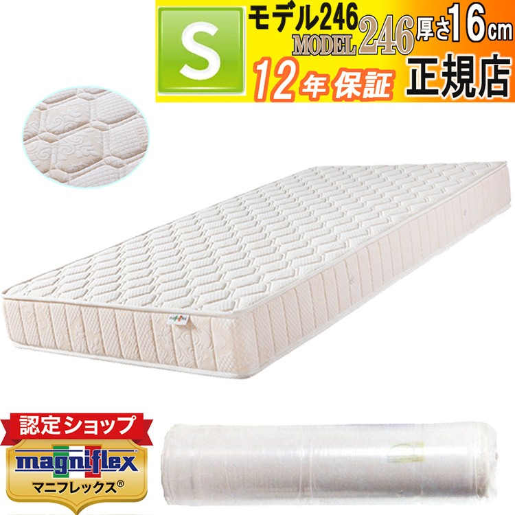 12年保証最新型○マニフレックスマットレス246／セミシングル
