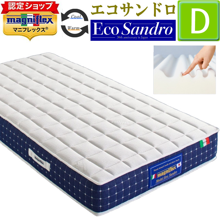 magniflex マニフレックス ダブルマットレス イタリア製 140×195 magniflex サステナブルウィング ダブル マニフレックス 【 正規