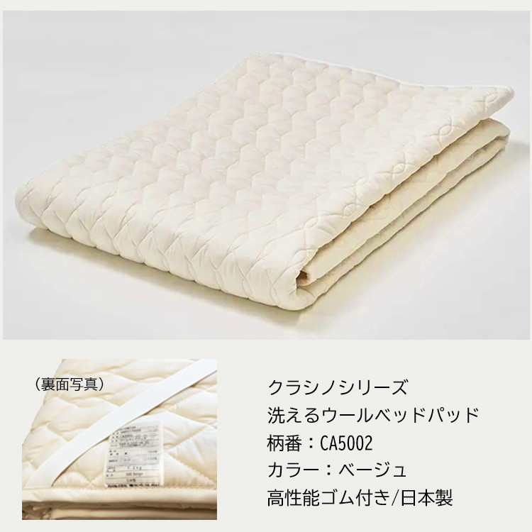 西川　mee ウォッシャブルベッドパッド　ダブル　2枚セット ウォッシャブルウールベッドパッド （シングル）100×200cm ホワイト 側