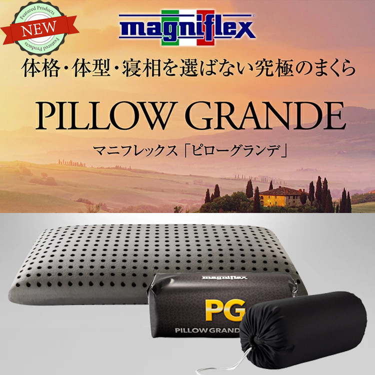 magniflex - 【送料無料】マニフレックス  枕 m-grandelong.jpg