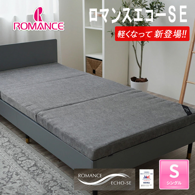 ロマンス小杉 【価格改定30%OFF】 ロマンスエコー SE マットレス