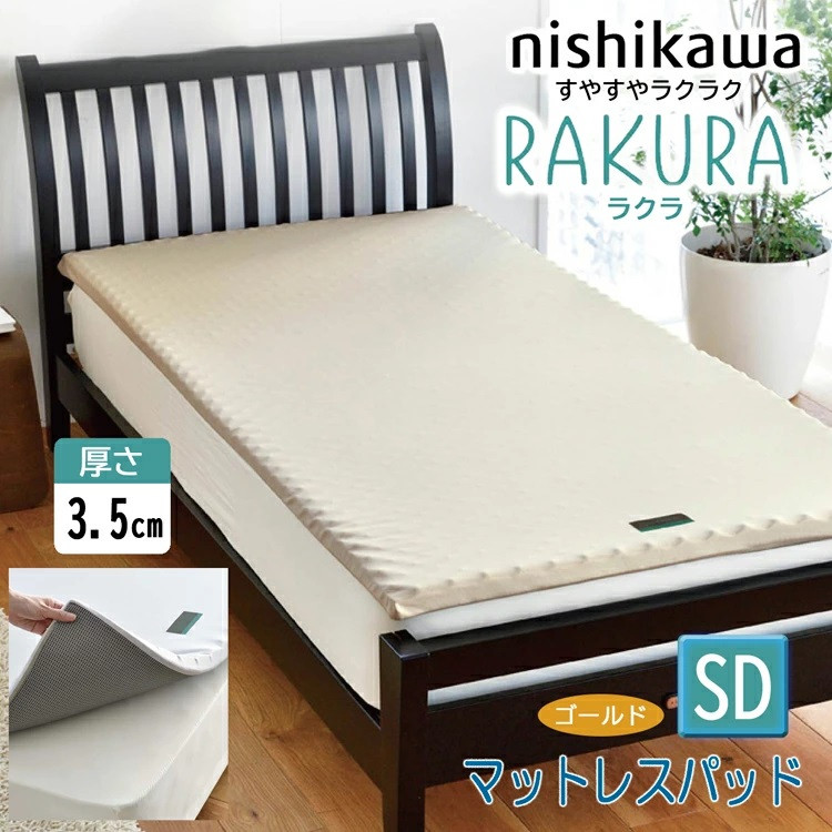 【中古・美品】FIT LABO セミダブルマットレス 西川 中古・美品】FIT LABO セミダブルマットレス 西川 中古・美品】FIT