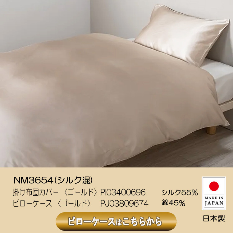 西川（nishikawa） シルク 掛け布団カバー シングル ニューミン