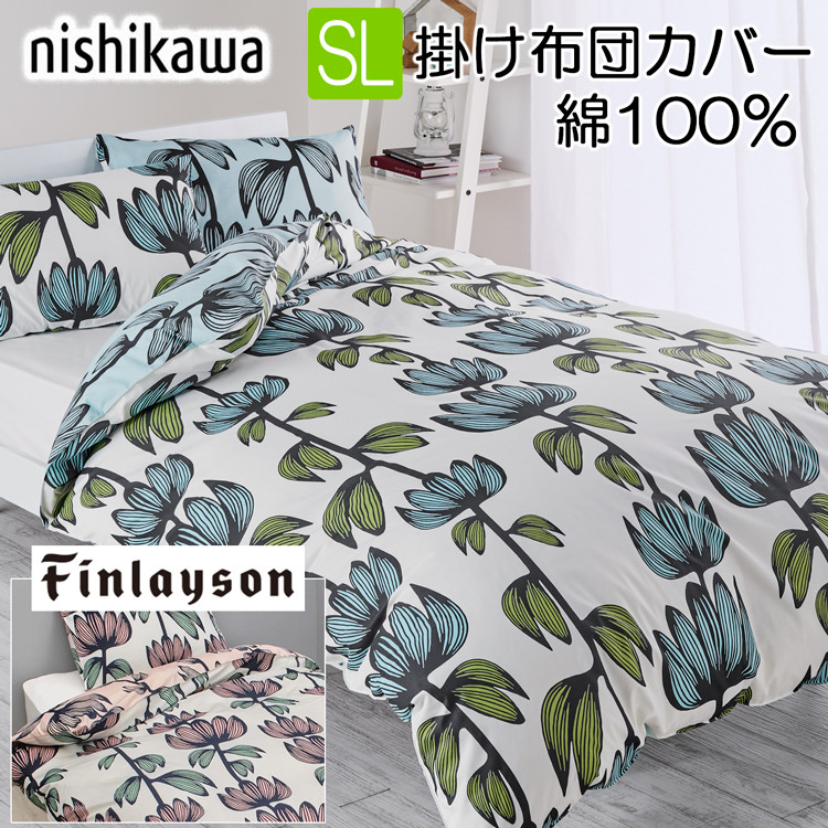 西川（nishikawa） [.] フィンレイソン 掛け布団カバー シングル 綿100