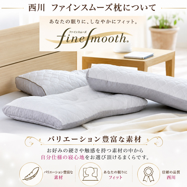 finesmooth [.] 東京西川 ファインクオリティプレミアム ダウン