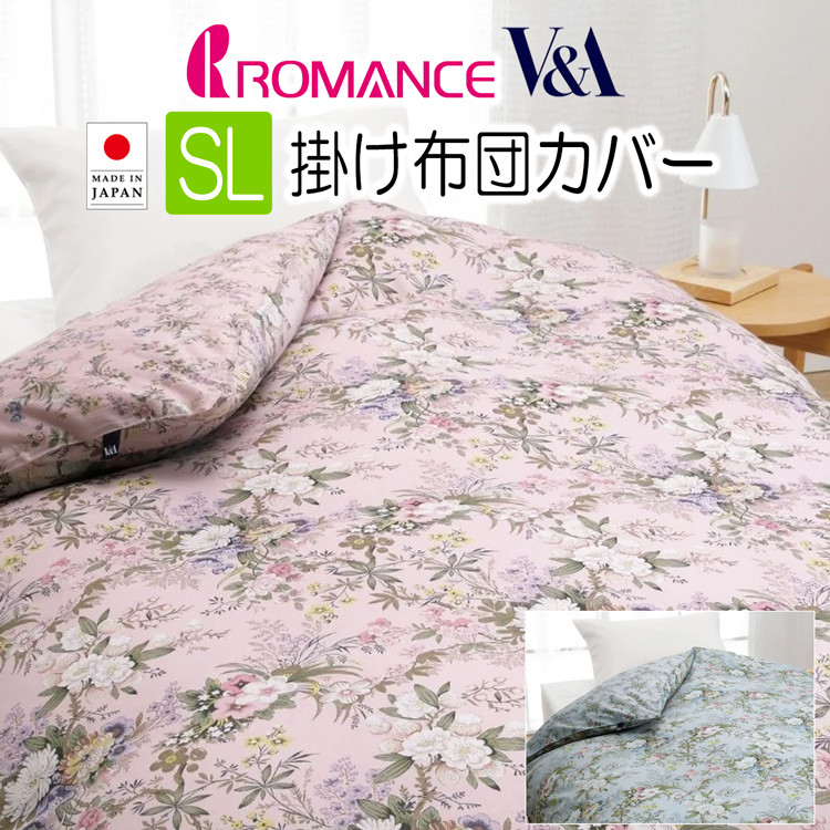 ロマンス小杉 掛け布団カバー シングル 綿100％ サテン 日本製 2840