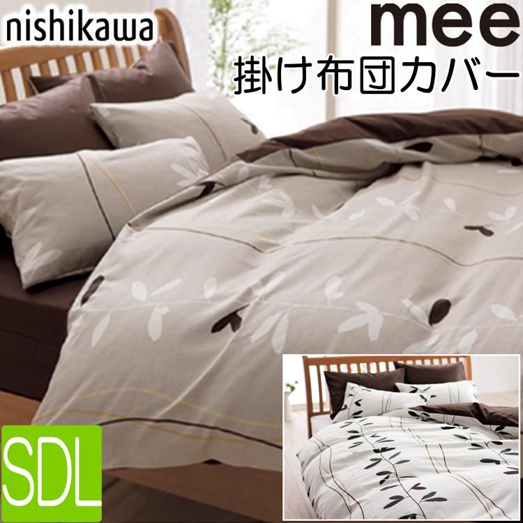 西川（nishikawa） [.] mee 掛けカバー ME07 ダブル ロング 190×210cm