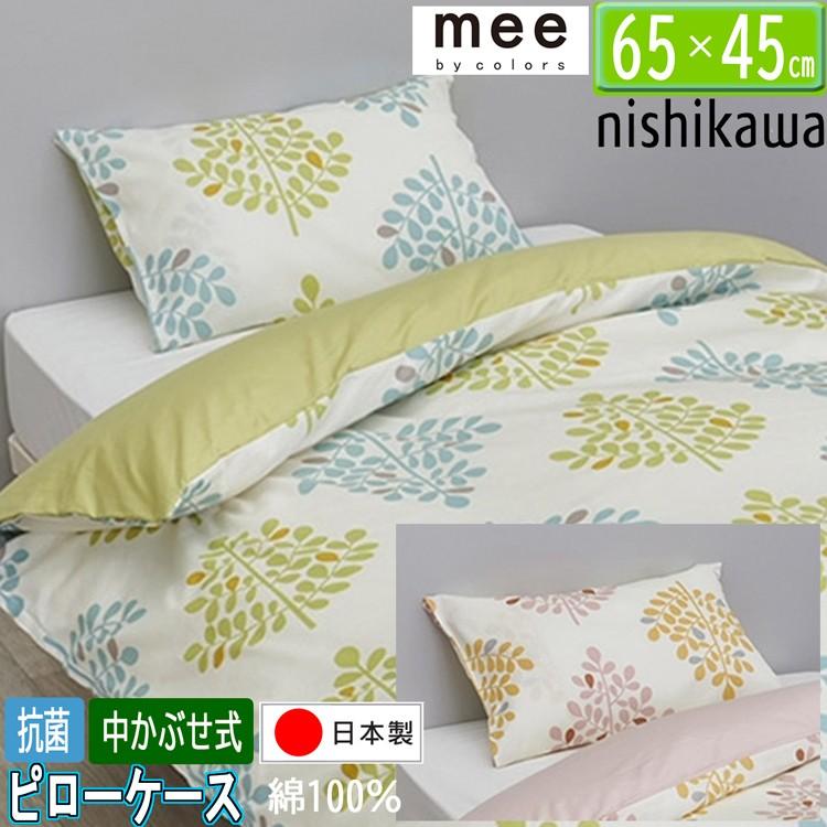 西川（nishikawa） [.] 掛けふとんカバー ダブル mee MI4601 綿100