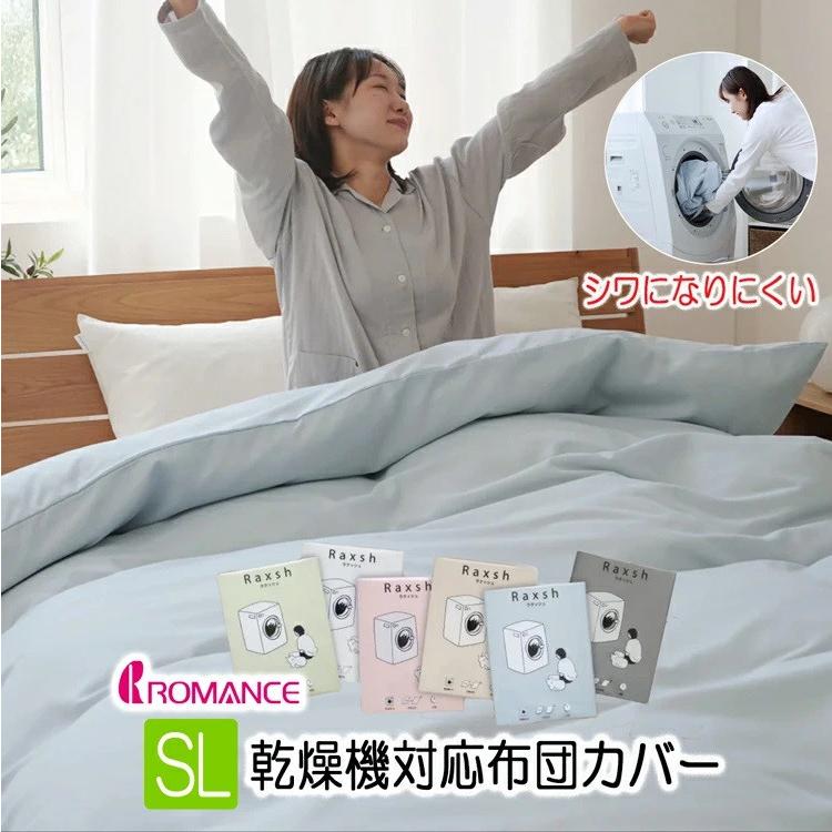 昭和西川 [.] スヤラボ 掛け布団カバー シングルロング 日本製