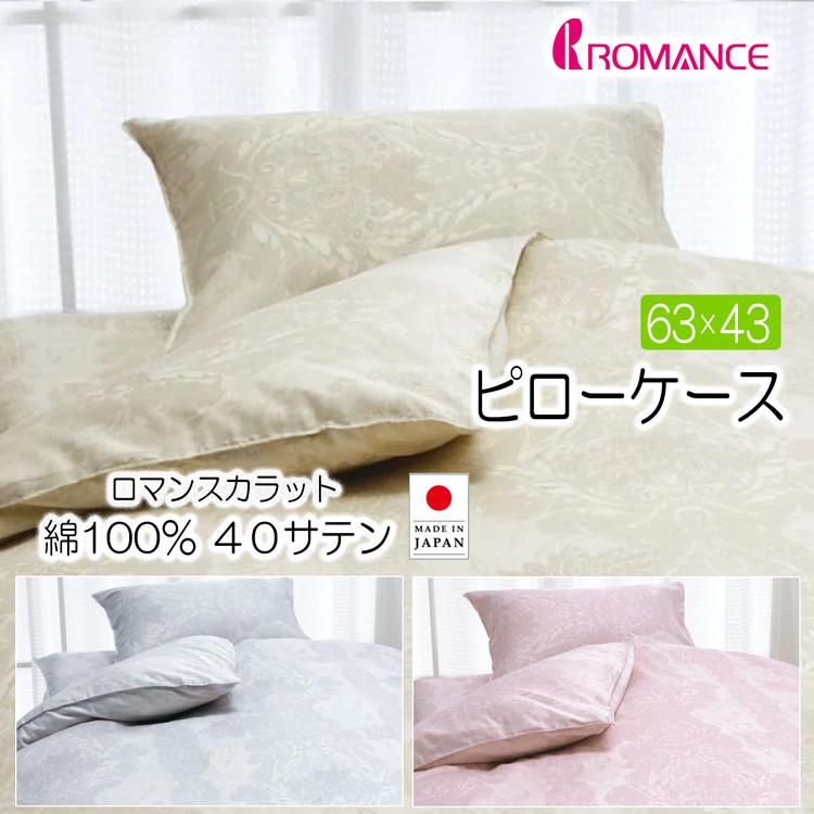 新品 ロマンス小杉 あったか掛け布団カバー シングル カバー 掛けカバー ロマンス小杉 掛け布団カバー 日本製 シングル サテン 綿100