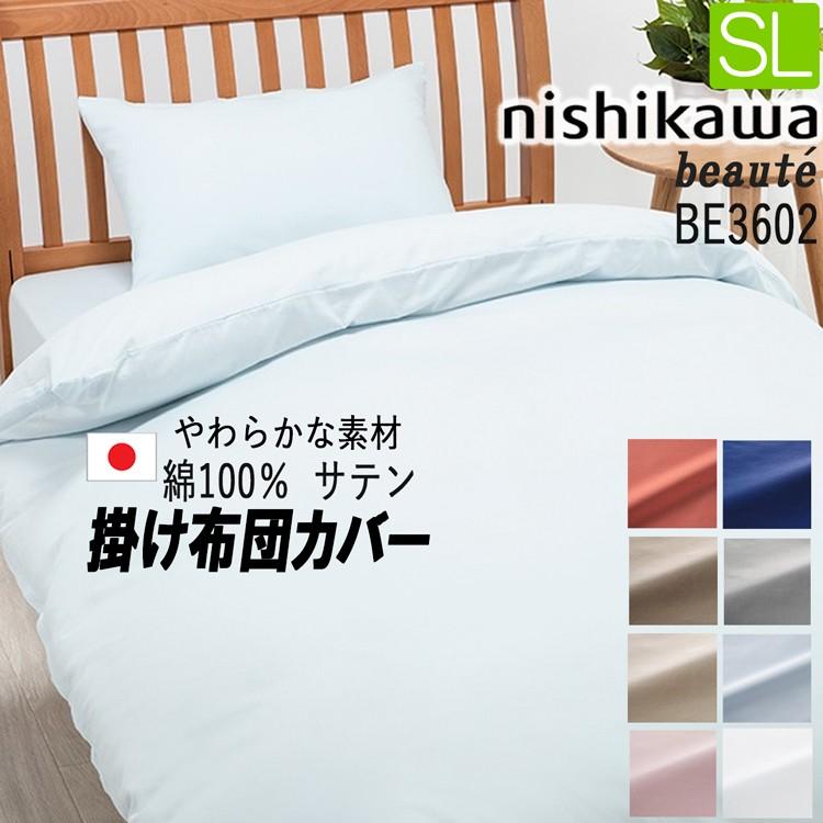 beaute（西川） [.] 西川 クイックシーツ シングル ボーテ サテン生地