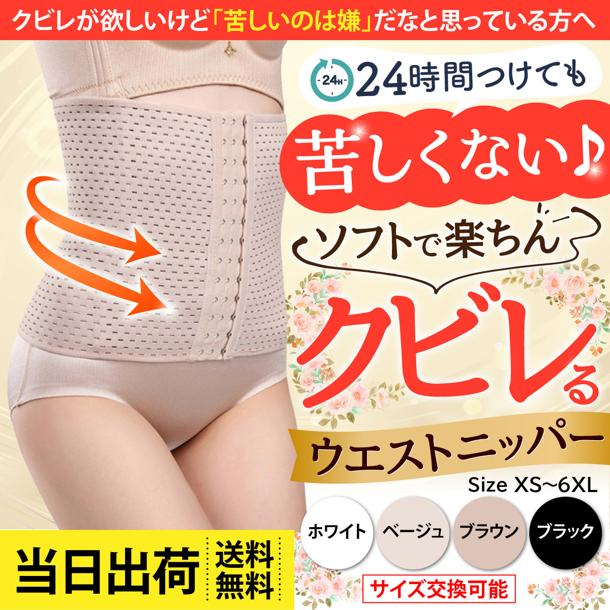 ウエストニッパー 帝王切開の商品一覧 通販 Yahoo ショッピング ウエストニッパー 帝王切開の商品一覧 通販 Yahoo ショッピング