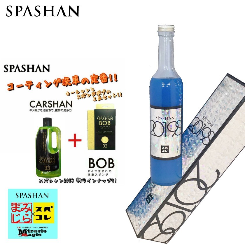 スパシャン SPASHAN ガラスコーティング剤 車 SPASHAN 