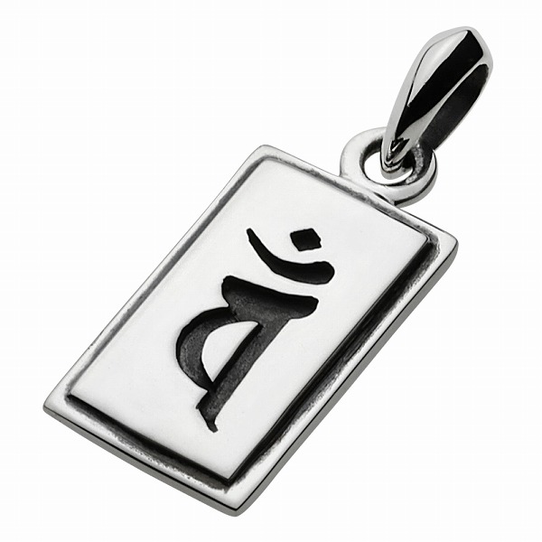 悪運切り★仕返し★身を守る梵字白蛇プレートオルゴナイト 悪運切り☆仕返し☆身を守る梵字白蛇プレートオルゴナイト