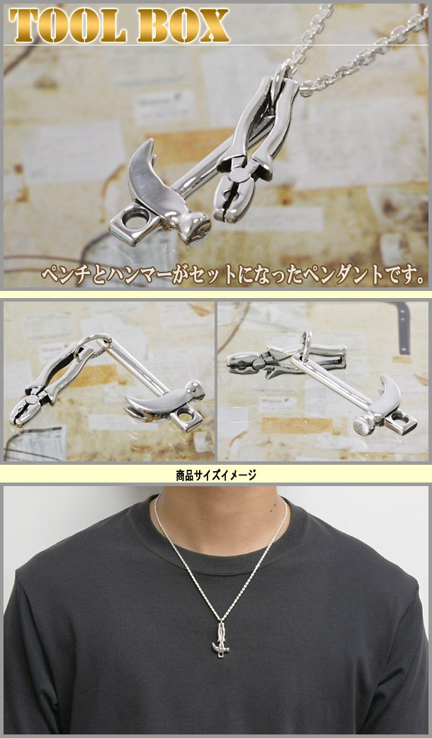 シルバー925 スタイリングシルバー　ペンチ　ハンマー　ペンダント　トップ シルバー925 スタイリングシルバー ペンチ ハンマー ペンダント