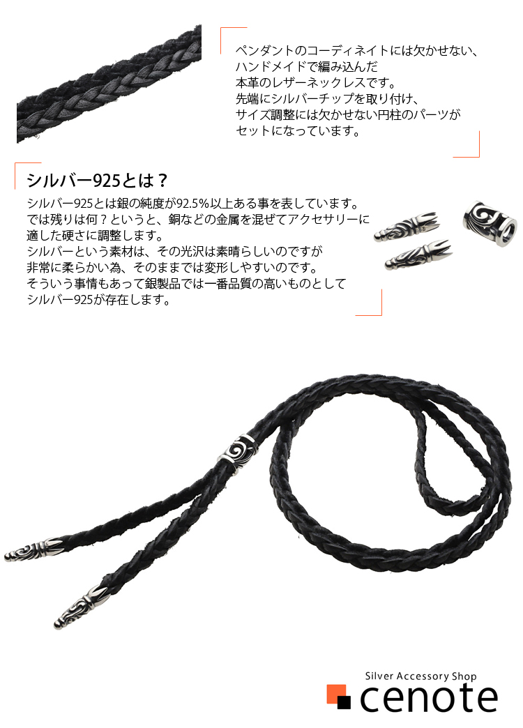 革紐 メンズ レザーネックレス シルバー925 編み紐 s0723
