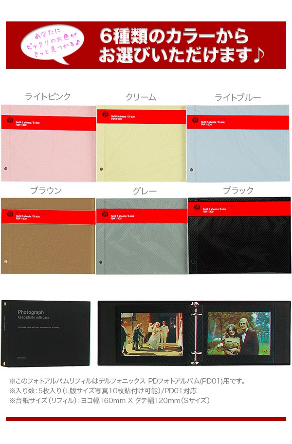 DELFONICS（デルフォニックス） PD フォトアルバム リフィル 粘着 S 5