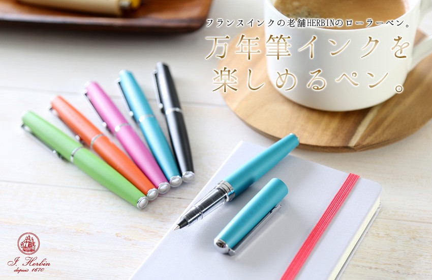 エルバン（HERBIN） J.HERBIN カートリッジインク用ボールペン ブラス