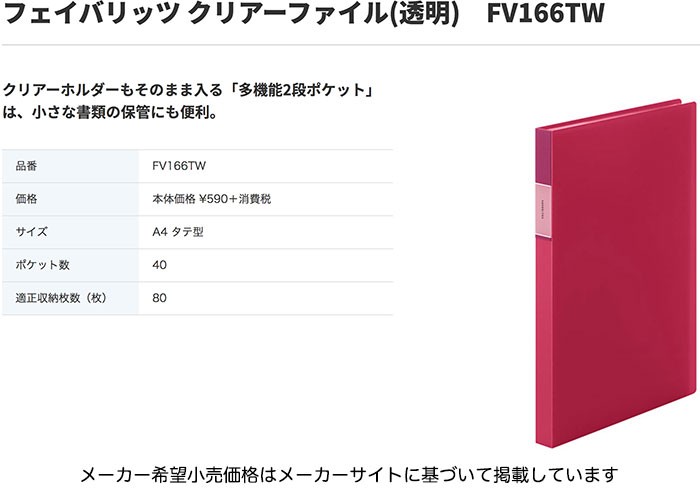 キングジム クリアーファイル フェイバリッツ A4 40ポケット（FV166TW