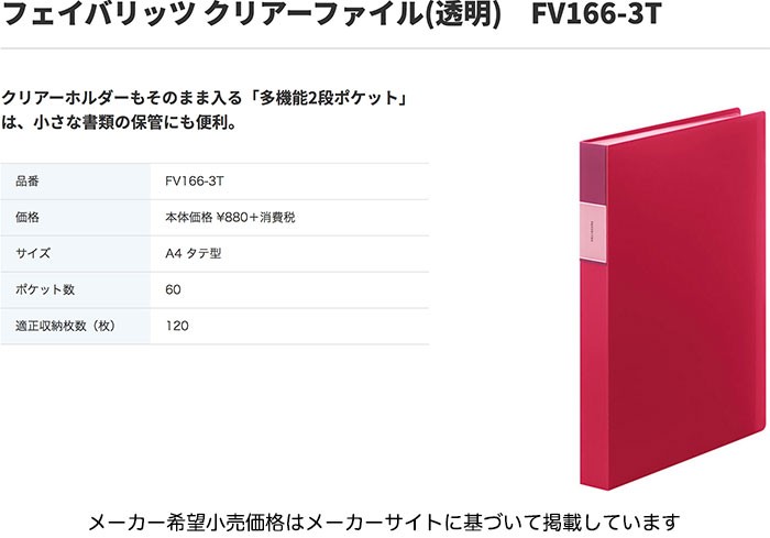 キングジム クリアーファイル フェイバリッツ A4 60ポケット（FV166-3T）【KING JIM クリアファイル】