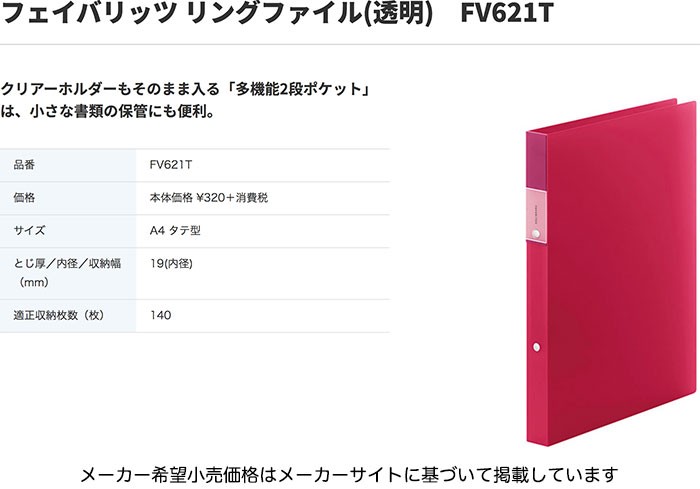 キングジム リングファイル A4 2穴 フェイバリッツ（FV621T） :kingjim-673:フジオカ文具e-stationery - 通販 -  Yahoo!ショッピング