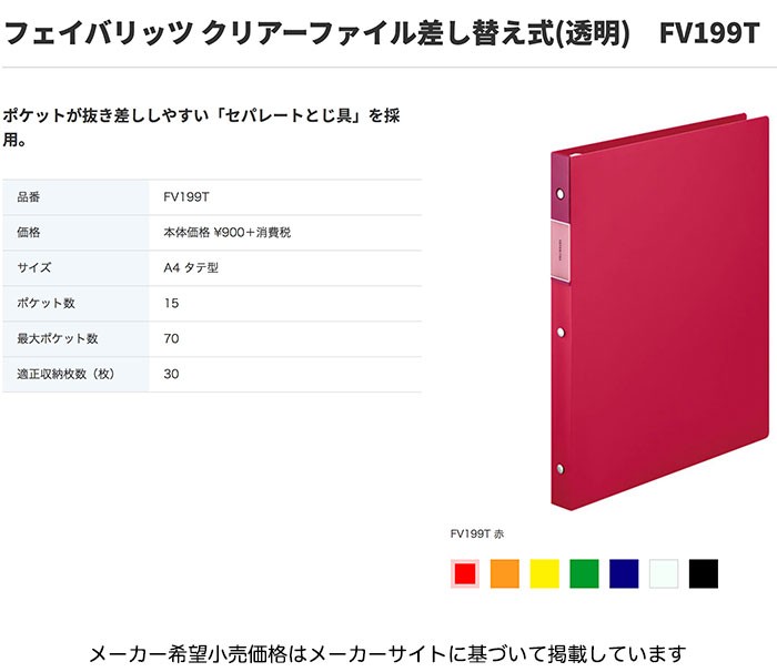 キングジム クリアファイル フェイバリッツ バインダー A4（FV199T）【KING JIM 書類 収納 ファイル 差し替え式】 :kingjim-699:フジオカ文具e-stationery  - 通販 - Yahoo!ショッピング