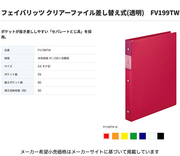 キングジム クリアファイル フェイバリッツ バインダー A4（FV199TW）【KING JIM 書類 収納 ファイル 差し替え式】 :kingjim-700:フジオカ文具e-stationery  - 通販 - Yahoo!ショッピング